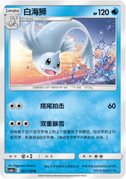 Dewgong - Shining Synergy - Shower #021