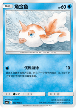 Goldeen - Shining Synergy - Shower #022
