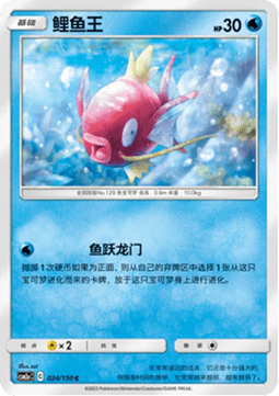 Magikarp - Shining Synergy - Shower #024
