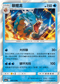 Gyarados - Shining Synergy - Shower #025