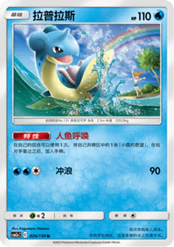Lapras - Shining Synergy - Shower #026