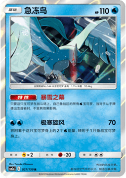 Articuno - Shining Synergy - Shower #027