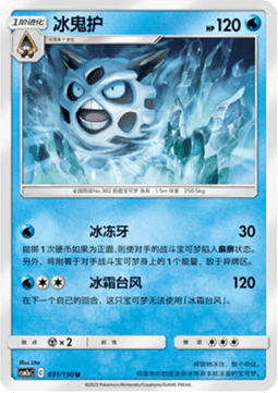 Glalie - Shining Synergy - Shower #031