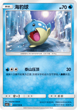 Spheal - Shining Synergy - Shower #033