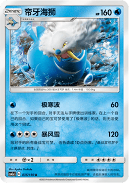 Walrein - Shining Synergy - Shower #035