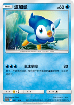 Piplup - Shining Synergy - Shower #037