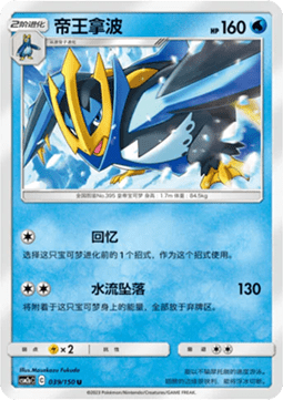 Empoleon - Shining Synergy - Shower #039