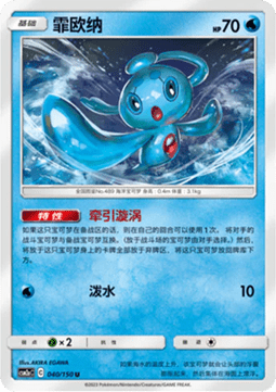 Phione - Shining Synergy - Shower #040