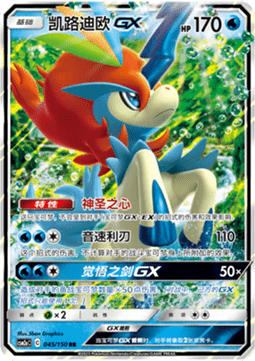 Keldeo GX - Shining Synergy - Shower #045