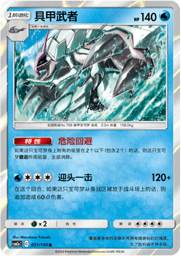 Golisopod - Shining Synergy - Shower #051