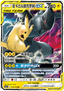 Pikachu & Zekrom GX - Shining Synergy - Shower #054