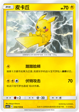 Pikachu - Shining Synergy - Shower #056