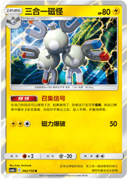 Magneton - Shining Synergy - Shower #062