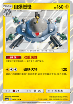 Magnezone - Shining Synergy - Shower #063
