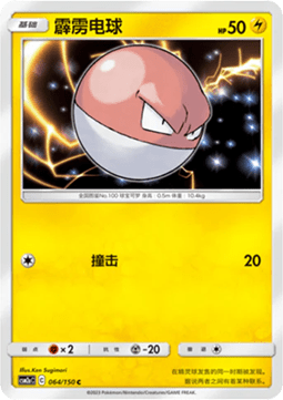 Voltorb - Shining Synergy - Shower #064