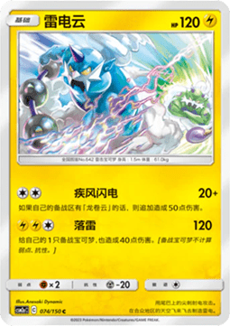 Thundurus - Shining Synergy - Shower #074