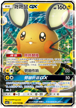 Dedenne GX - Shining Synergy - Shower #075