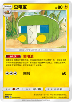 Charjabug - Shining Synergy - Shower #076