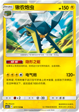 Vikavolt - Shining Synergy - Shower #077