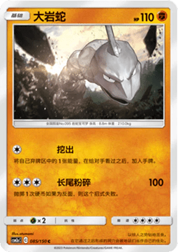 Onix - Shining Synergy - Shower #085