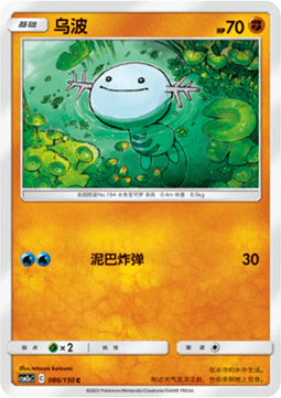 Wooper - Shining Synergy - Shower #086