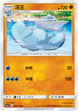 Quagsire - Shining Synergy - Shower #087