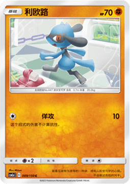 Riolu - Shining Synergy - Shower #089