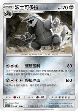 Aggron - Shining Synergy - Shower #099