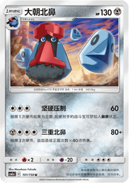 Probopass - Shining Synergy - Shower #101