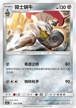 Escavalier - Shining Synergy - Shower #102