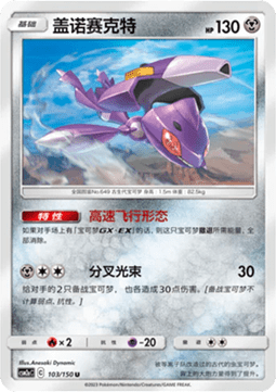 Genesect - Shining Synergy - Shower #103
