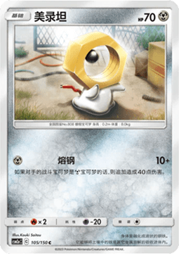Meltan - Shining Synergy - Shower #105