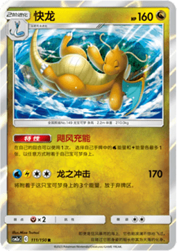 Dragonite - Shining Synergy - Shower #111