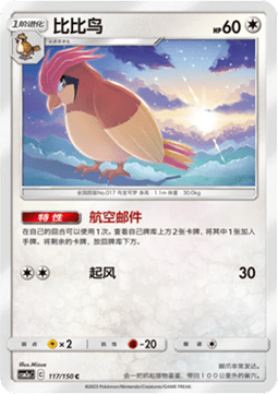 Pidgeotto - Shining Synergy - Shower #117