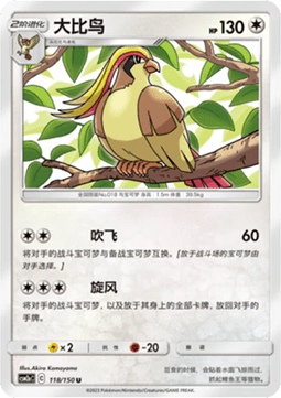 Pidgeot - Shining Synergy - Shower #118