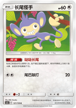 Aipom - Shining Synergy - Shower #120
