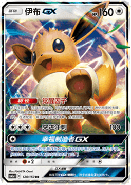 Eevee GX - Shining Synergy - Shower #120