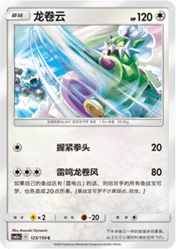 Tornadus - Shining Synergy - Shower #125