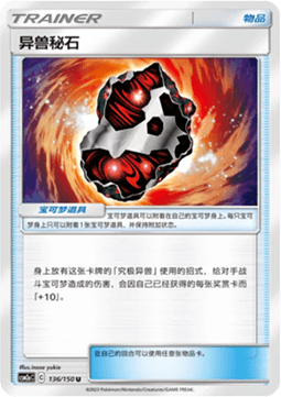 Beastite - Shining Synergy - Shower #136