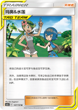 Mallow & Lana - Shining Synergy - Shower #147