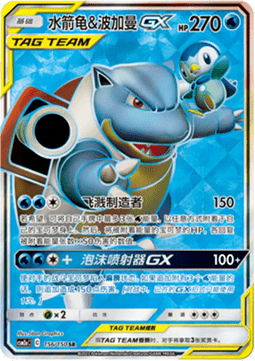 Blastoise & Piplup GX - Shining Synergy - Shower #156