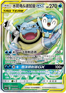 Blastoise & Piplup GX - Shining Synergy - Shower #157