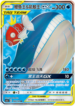 Magikarp & Wailord GX - Shining Synergy - Shower #160