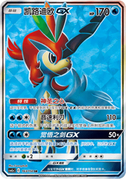 Keldeo GX - Shining Synergy - Shower #163