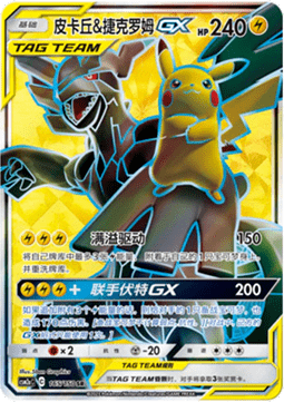 Pikachu & Zekrom GX - Shining Synergy - Shower #165