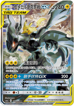 Pikachu & Zekrom GX - Shining Synergy - Shower #166
