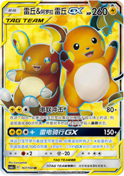 Raichu & Alolan Raichu GX - Shining Synergy - Shower #167