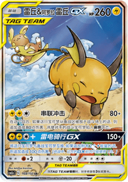 Raichu & Alolan Raichu GX - Shining Synergy - Shower #168