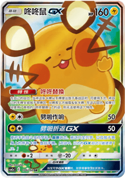 Dedenne GX - Shining Synergy - Shower #170
