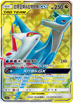 Latias & Latios GX - Shining Synergy - Shower #174